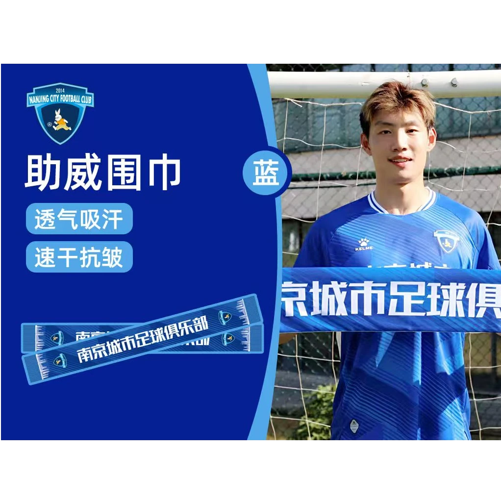 2025赛季定制球迷助威围巾