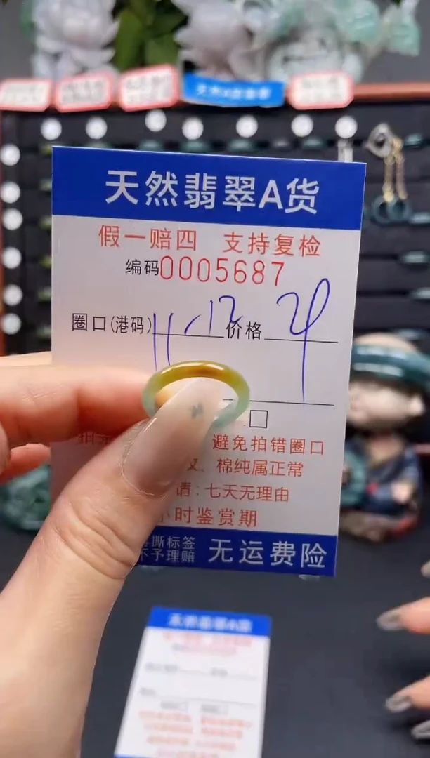 未镶嵌戒指翡翠11-12*5687