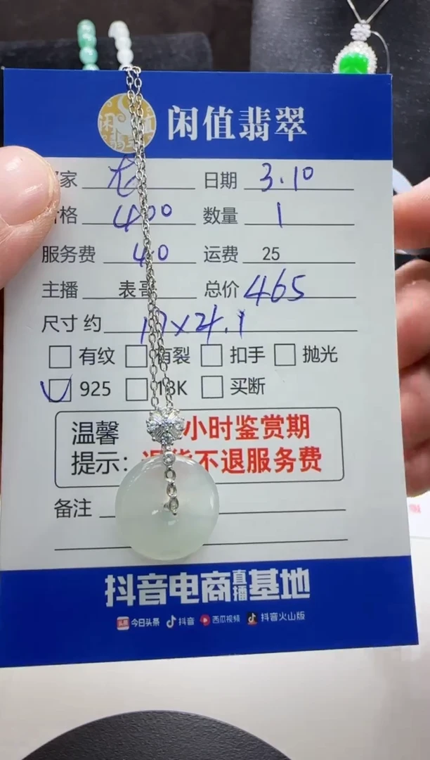 【闪购商品】翡翠吊坠(赠链)银S925镶嵌翡翠项链