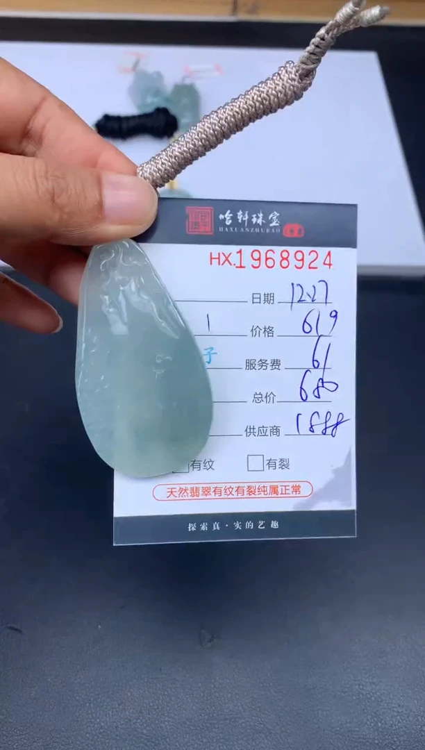 未镶嵌挂件翡翠哈轩 挂件1