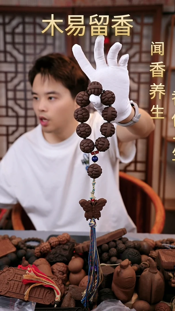 木易留香闻思3.0富甲10颗手持（混穿）