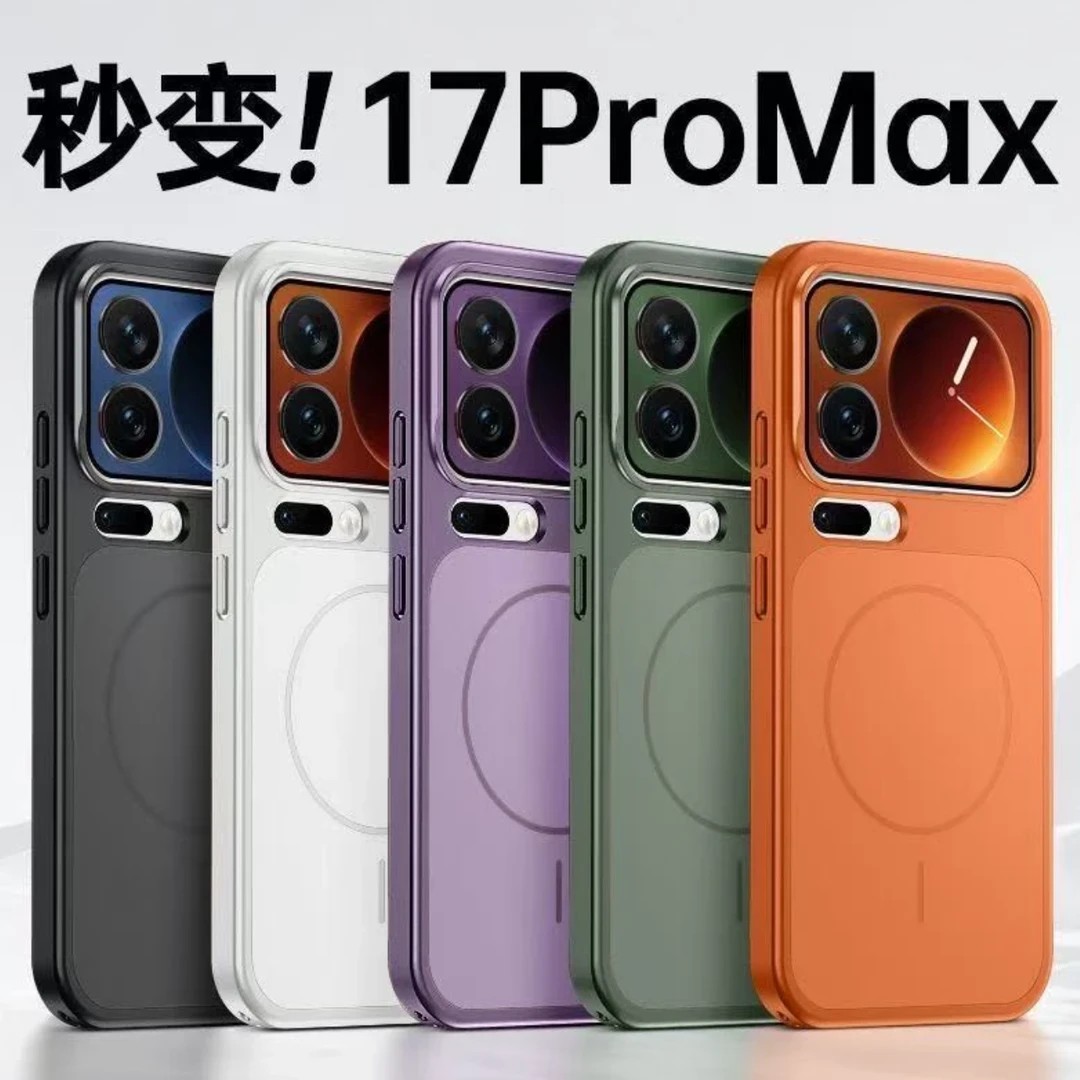 适用于小米17金属漆高级质感磨砂PC硬壳小米17promax防摔手机壳