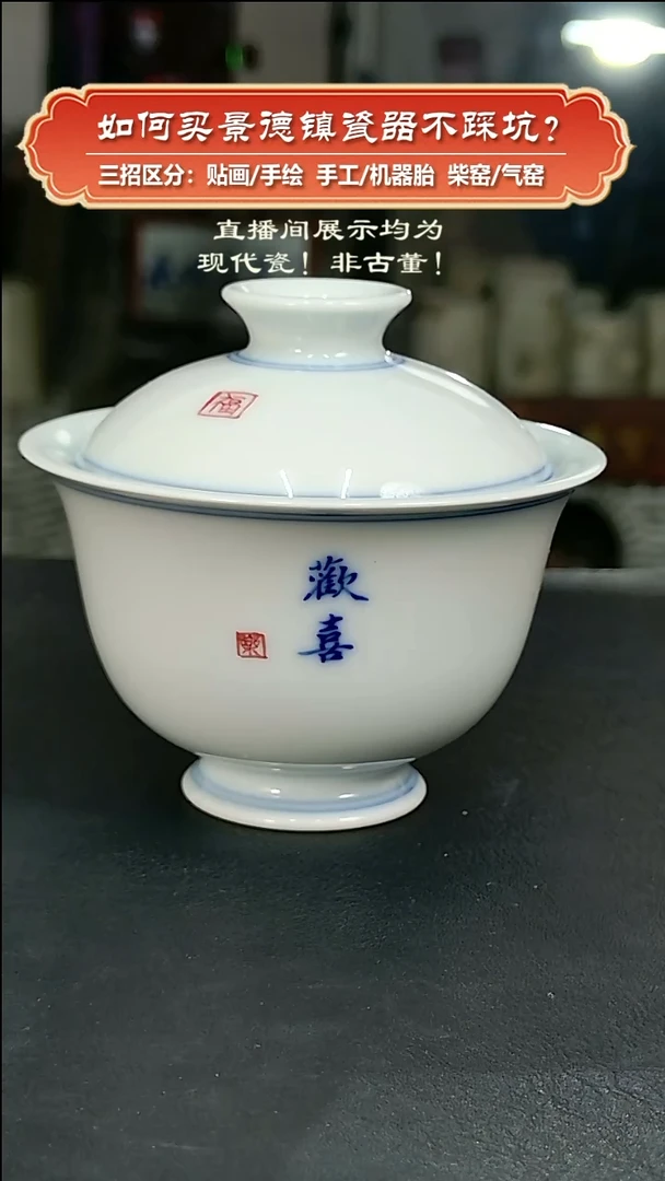 杯九畹柴窑-手工手绘文字盖碗-欢喜