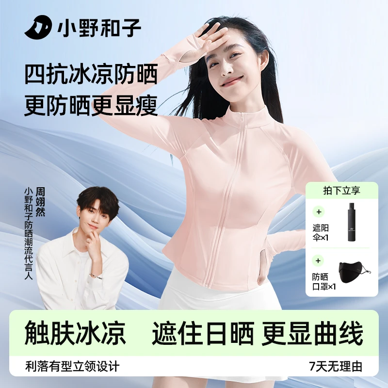 【周翊然情侣款-立领防晒衣】小野和子防晒服女款外穿欧若风14LF