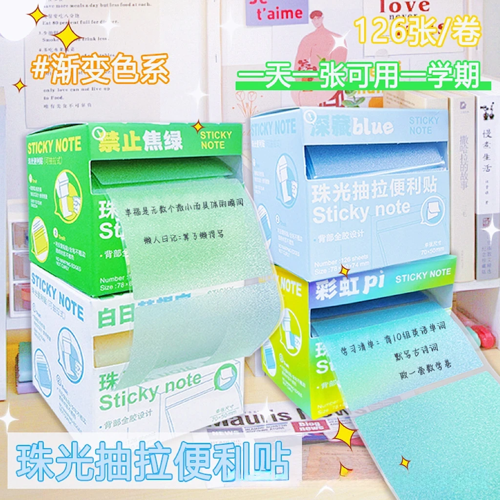 多巴胺色便利贴 抽拉式便签珠光透明做笔记备注便签本学生标记贴
