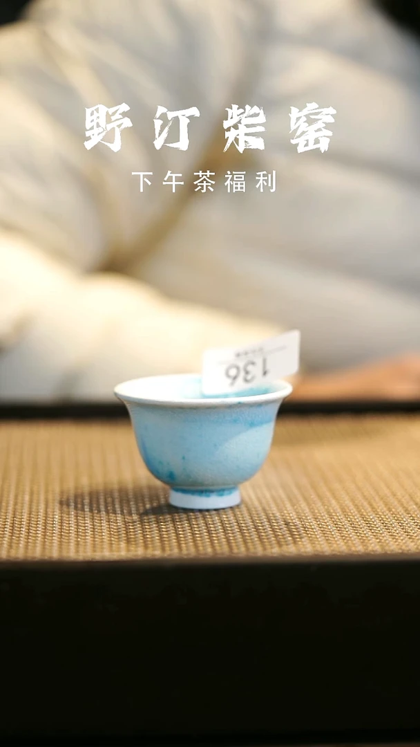 野汀柴窑手工手作@@YT136