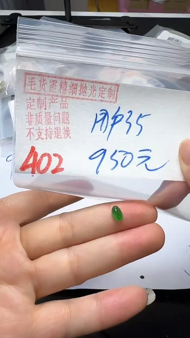 【闪购商品】定制翡翠未镶嵌毛货需精细抛光多样性翡翠402