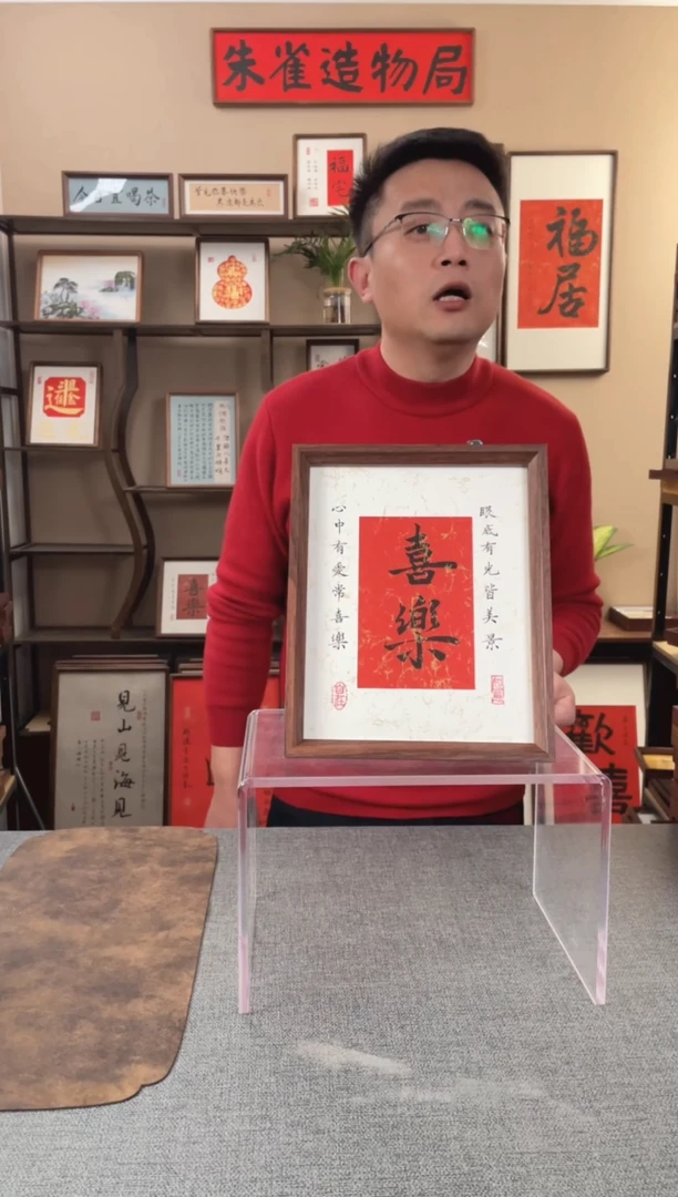 书法抱**艺【喜乐10寸】原创手写手工装裱装饰可摆可挂