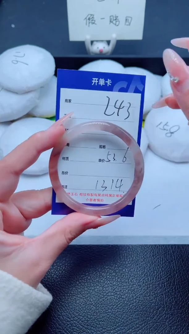 未镶嵌手镯石英质玉243-53