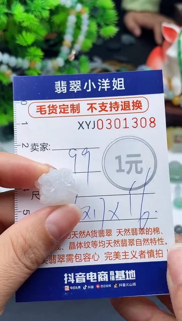 未镶嵌定制翡翠毛货商品 不退换/ 1308