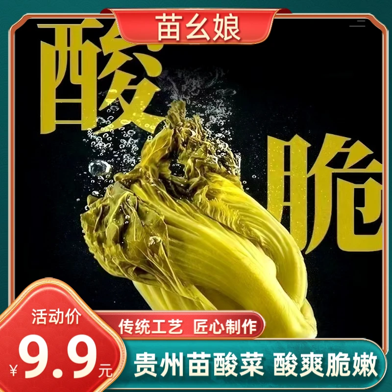贵州农家田园种植青菜纯手工腌制酸脆爽口无盐无筋酸菜酸菜鱼必备