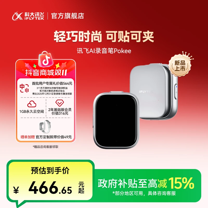 【科大讯飞】AI录音笔Pokee能磁吸有背夹支持多语种转文字转译