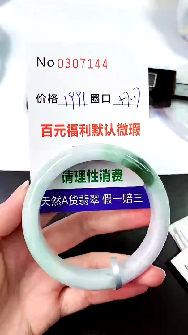 【闪购商品】翡翠手镯未镶嵌00307144