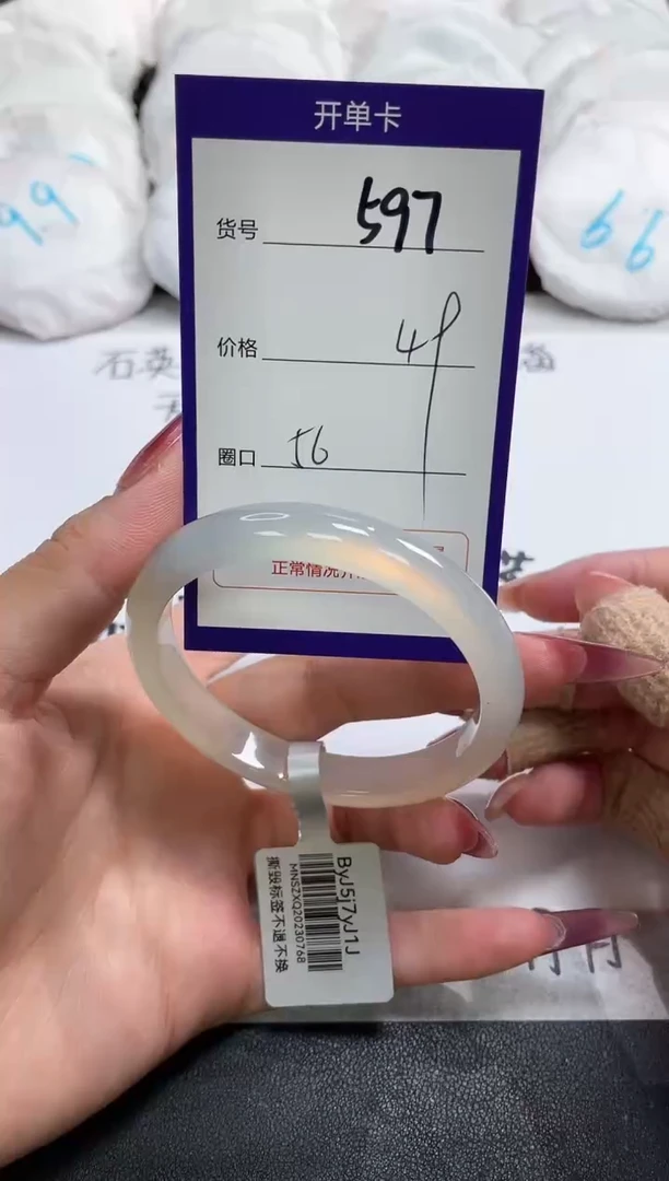 【闪购商品】玛瑙/玉髓手镯未镶嵌597