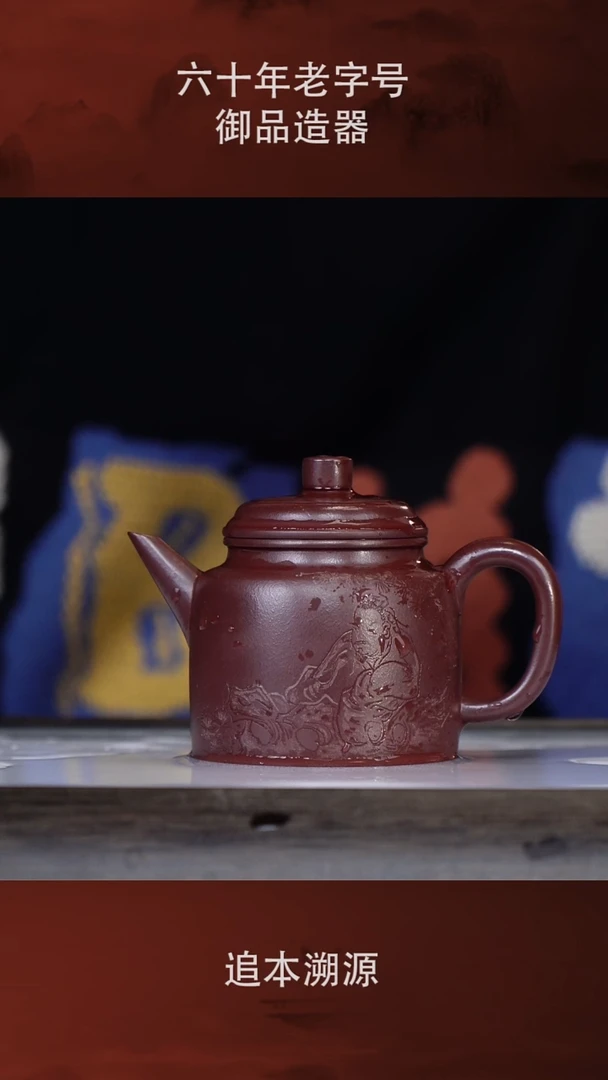 【闪购商品】紫砂茶壶66-21剑流德钟 紫泥150cc