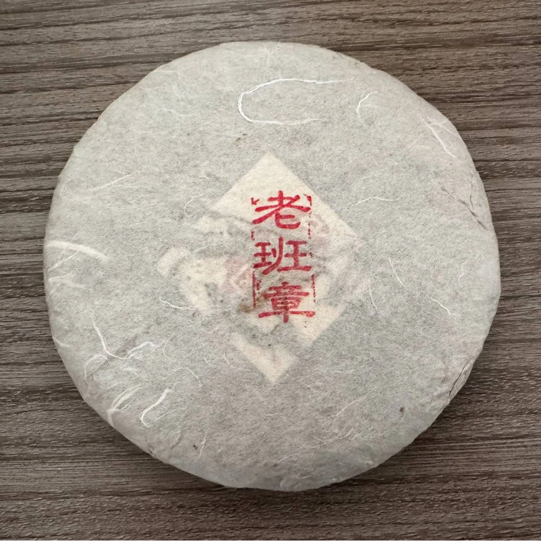 【易成号】2021年春【老班章古树】普洱生茶/200克饼