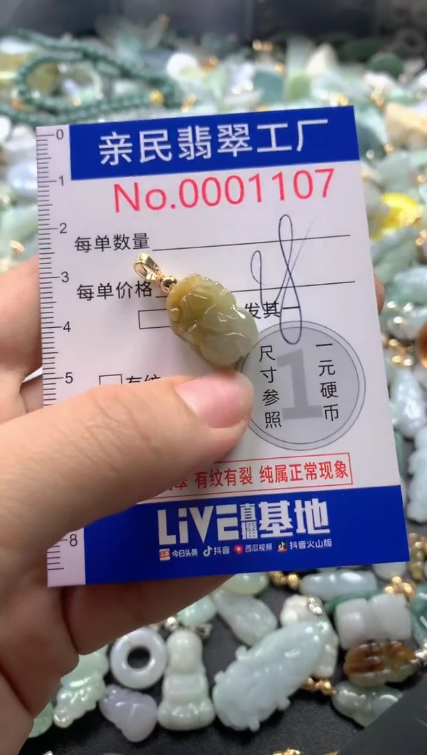【闪购商品】翡翠吊坠(不含链)未镶嵌1107