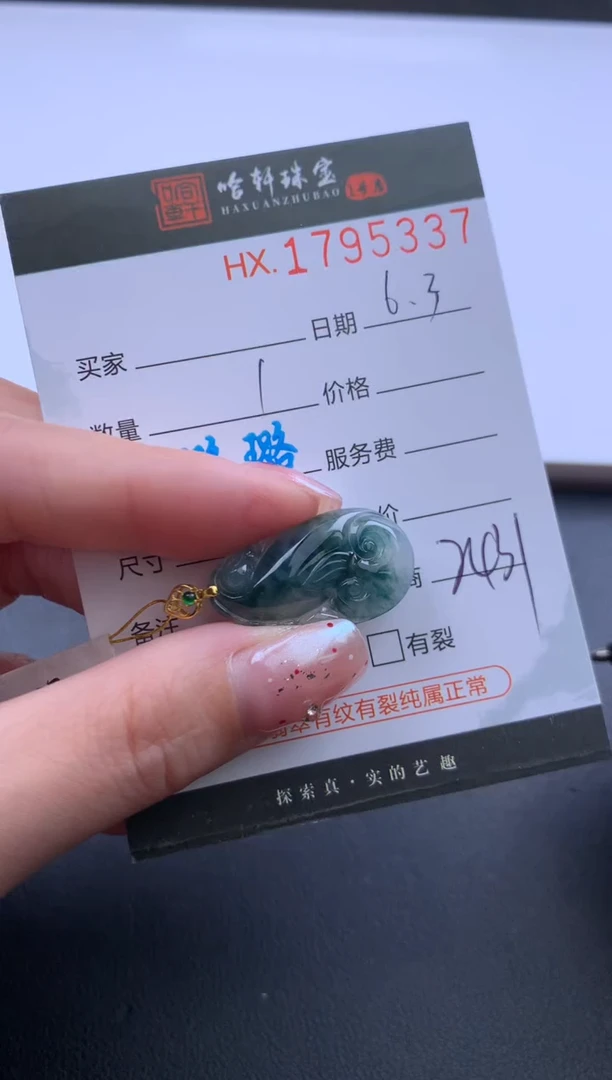 翡翠挂件未镶嵌哈轩 挂件1
