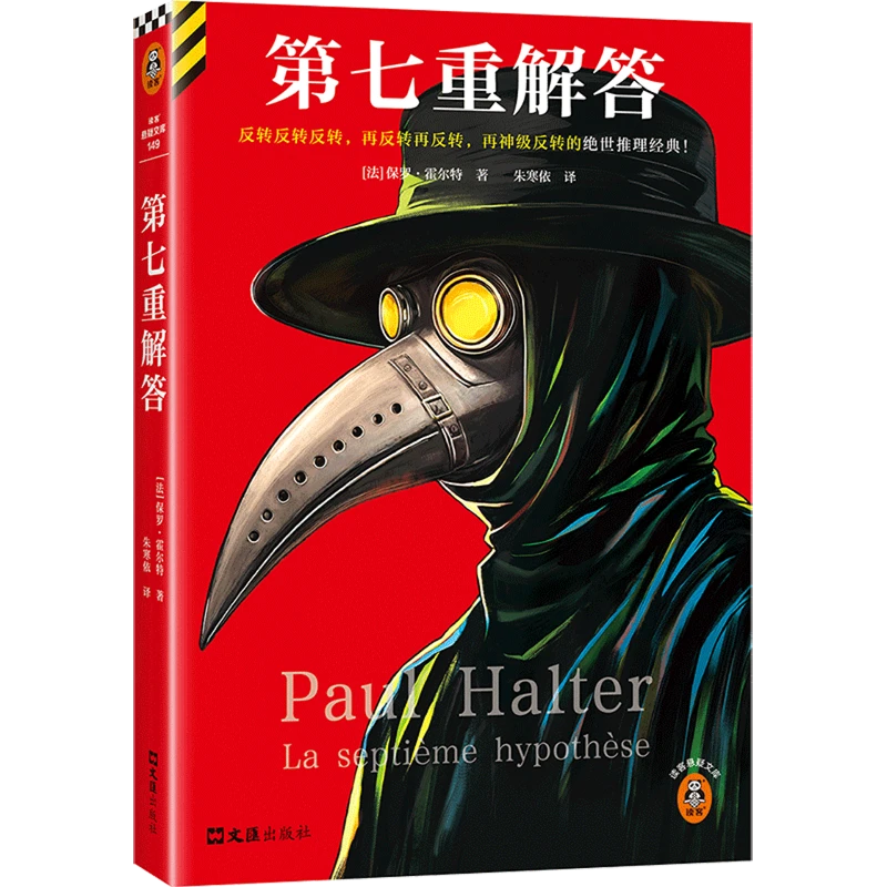 第七重解答 新华书店正版