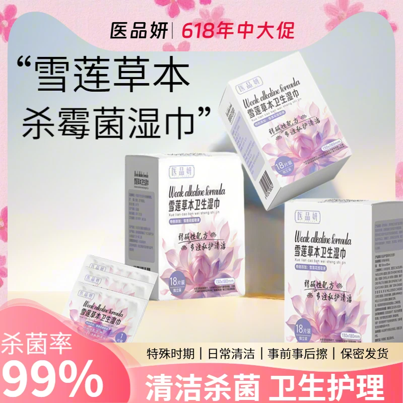 私护湿巾成人专用洁阴湿巾男女通用抑菌湿纸巾清洁除味卫生便携装