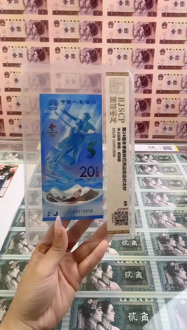 塑料奥运冰钞无347尾8不挑号福利