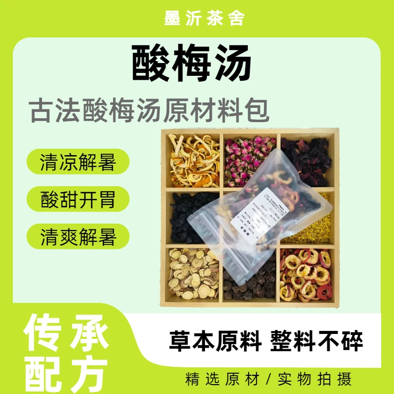 酸梅汤原材料包古法正宗老北京风味乌梅洛神花山楂规划自煮茶包