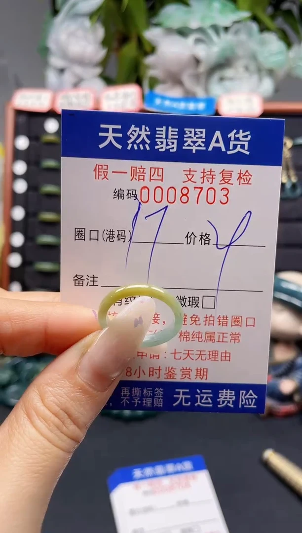 未镶嵌戒指翡翠17*8703