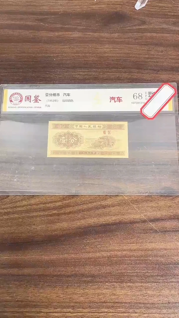 指定链接壹分纸币单张 0.1K  13001