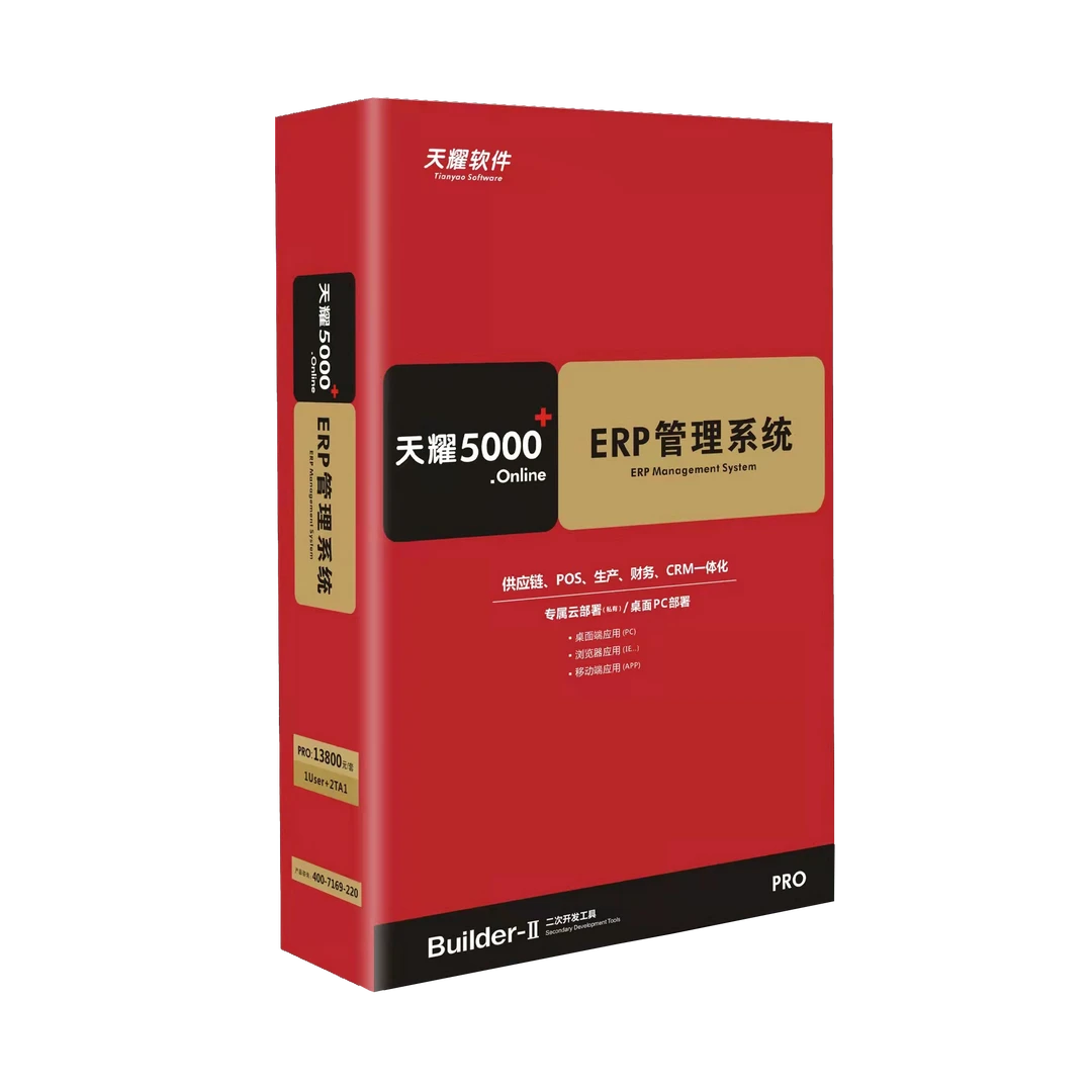 速达天耀5000管理系统