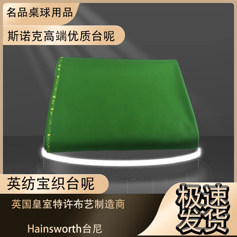 斯诺克英纺宝织台呢中八台呢台布高端台泥丝滑批发登峰台尼桌布