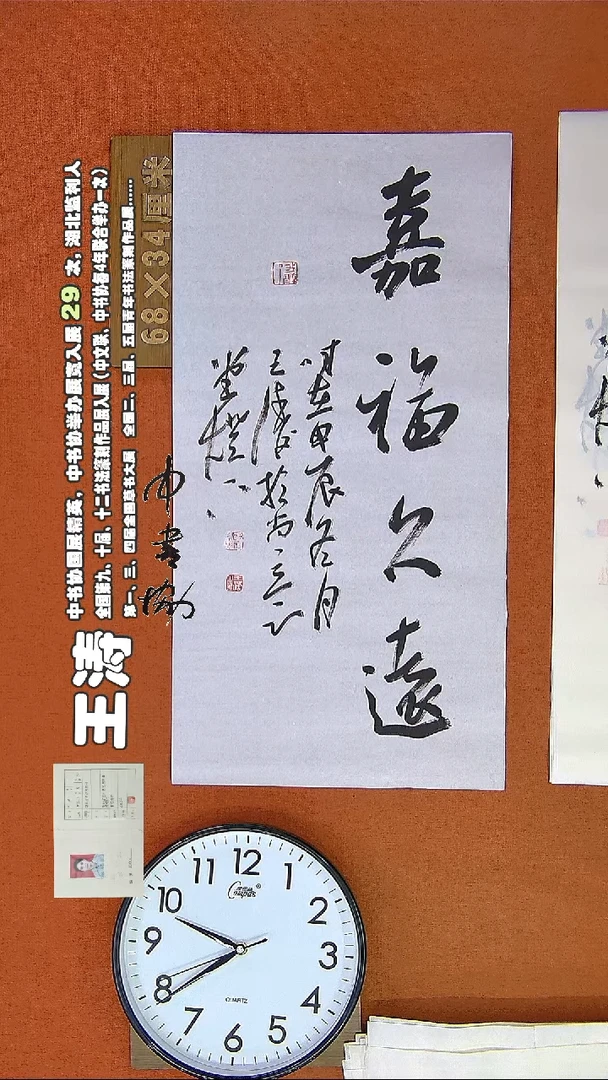 【闪购商品】书法495E王涛书法作品