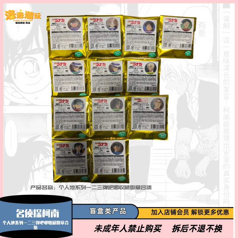 『柯南-泡泡』个人池系列一二三弹吧唧收藏徽章合集『盲盒代拆』