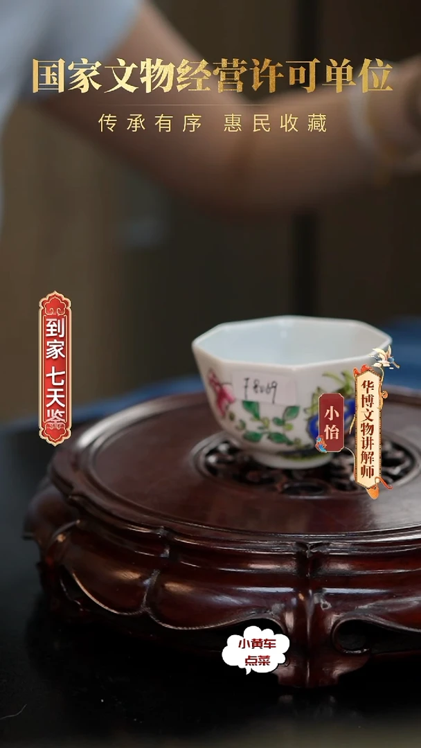 清杯8069粉彩花卉八方杯
