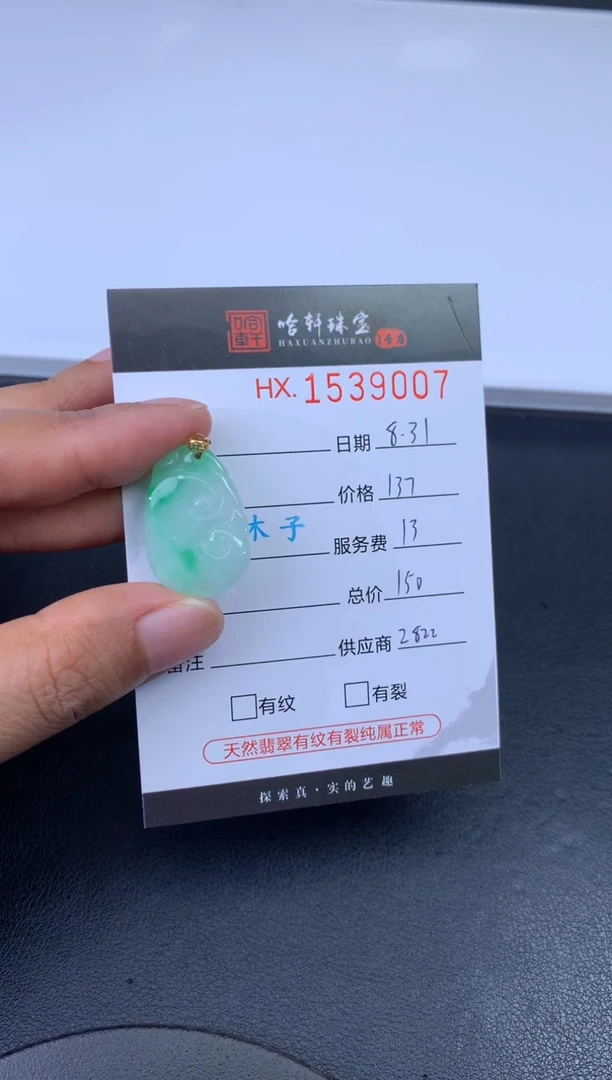 未镶嵌挂件翡翠哈轩 挂件1