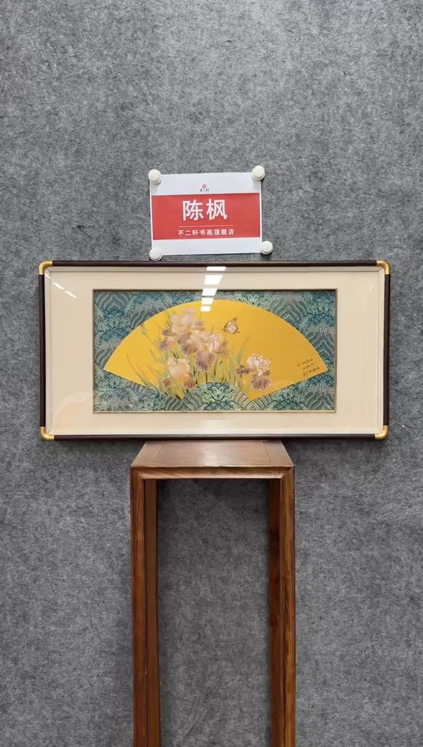 【闪购商品】国画pmw不二轩旗舰店国画陈枫13