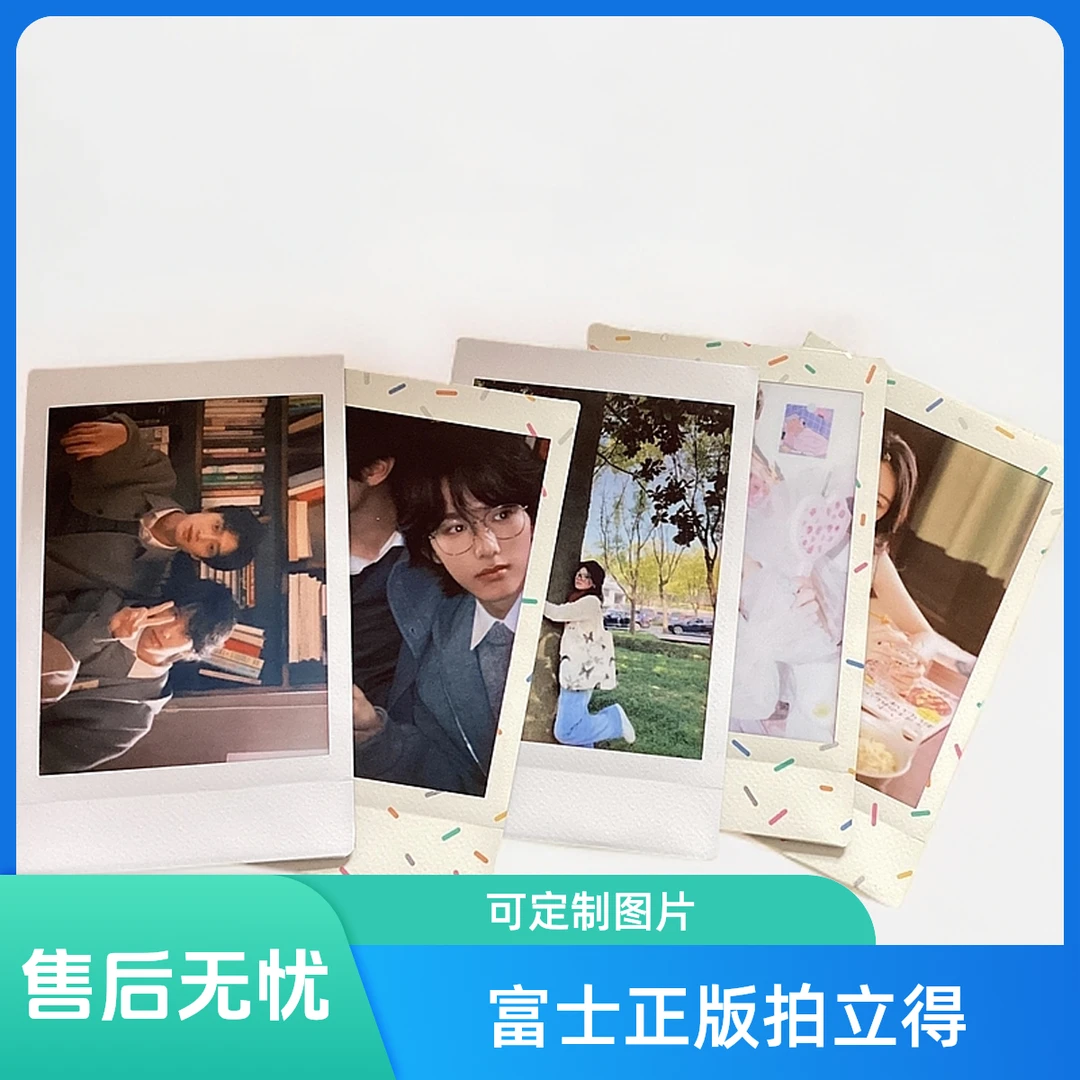 拍立得相纸冲印明显爱豆个人照片正版相纸定制同款