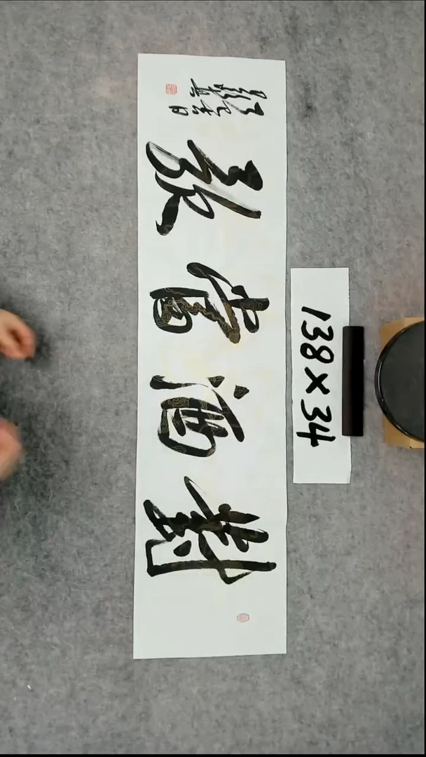 书法吕老师书法作品