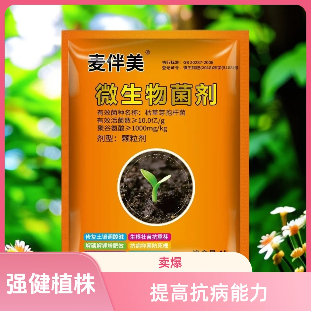 【麦伴美】微生物菌剂1KG一袋