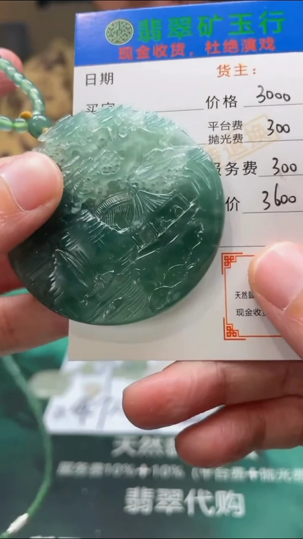 【闪购商品】定制翡翠未镶嵌毛货-不退不换-