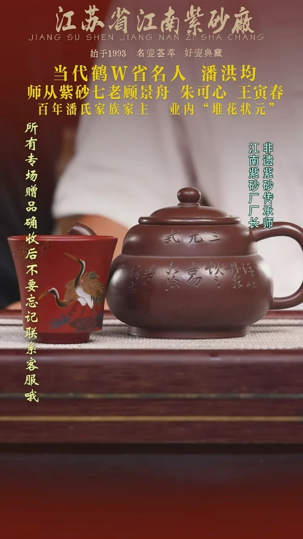 江苏省江南紫砂厂