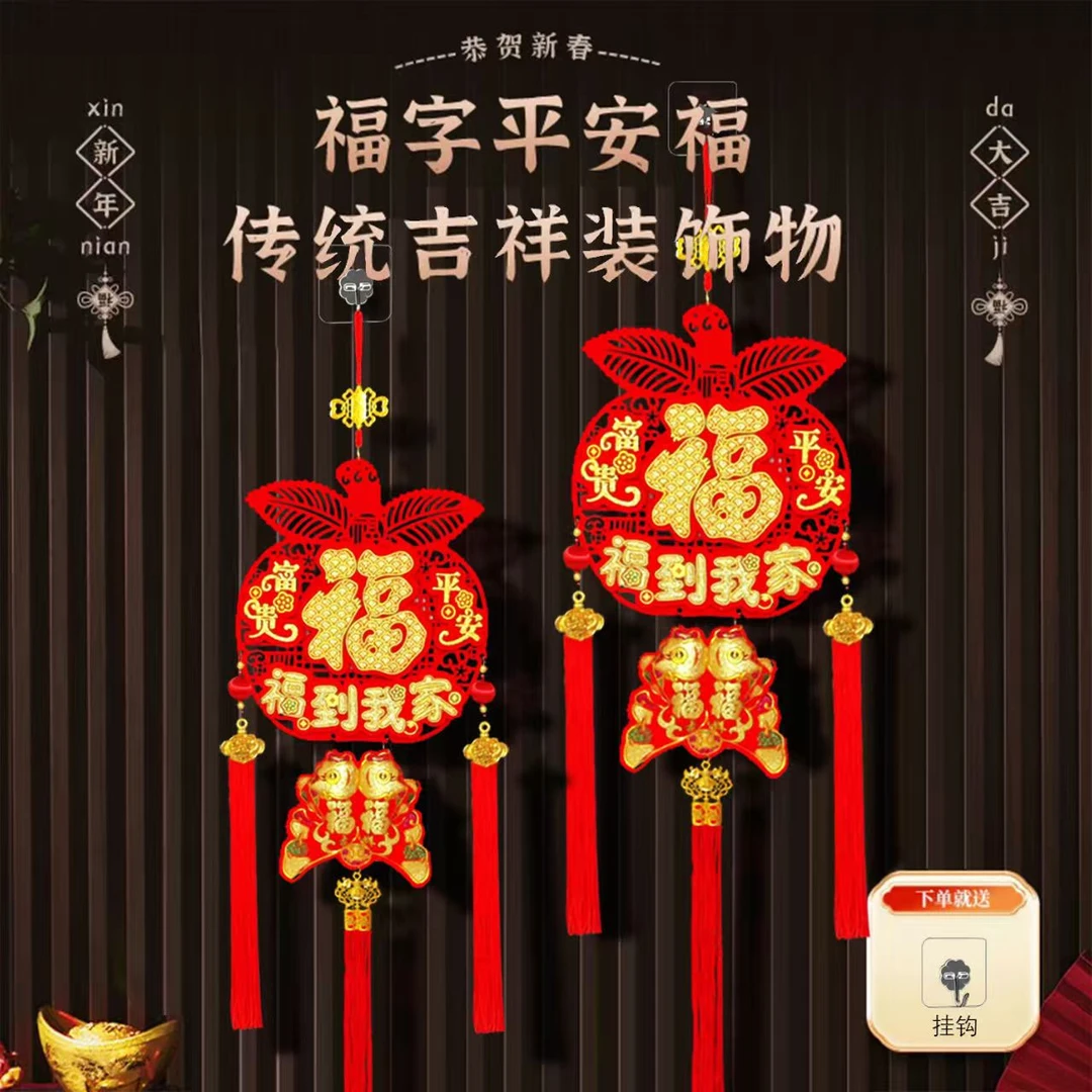 平安福A 苹果福挂鱼春节挂件装饰平安福挂件室内装饰喜庆新年挂商品图