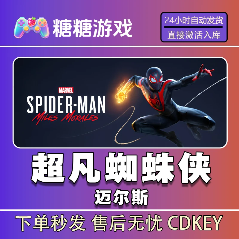 【超凡蜘蛛侠迈尔斯】steam 全球区 CDK激活码 全DLC 激活入库