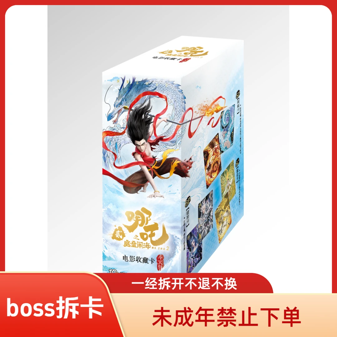 （玩法合集）哪吒卡片第三弹收藏卡