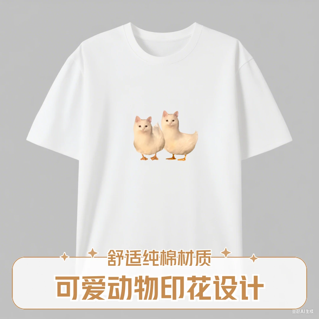 猫猫鸭鸭圆领时尚情侣t恤短袖纯棉落肩T恤白色上衣潮流夏季宽松