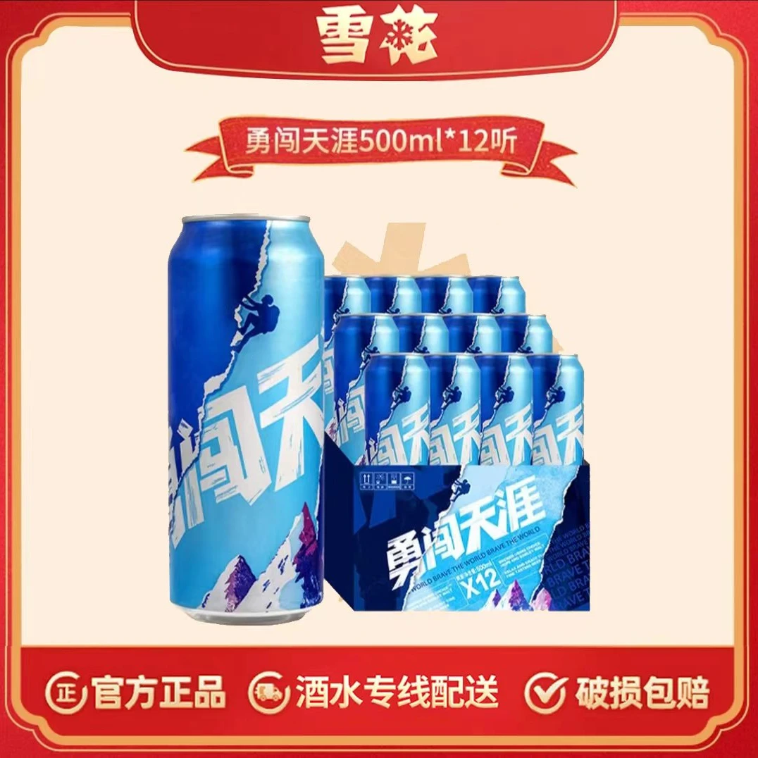 勇闯天涯9度500ml*12听优选醇厚啤酒