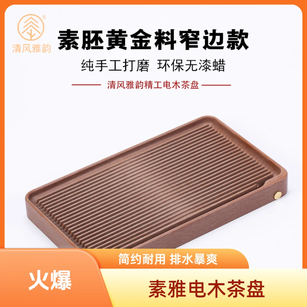 黄金料素盘德国电木茶盘家用实木功夫茶海茶台干泡茶盘排水长方形