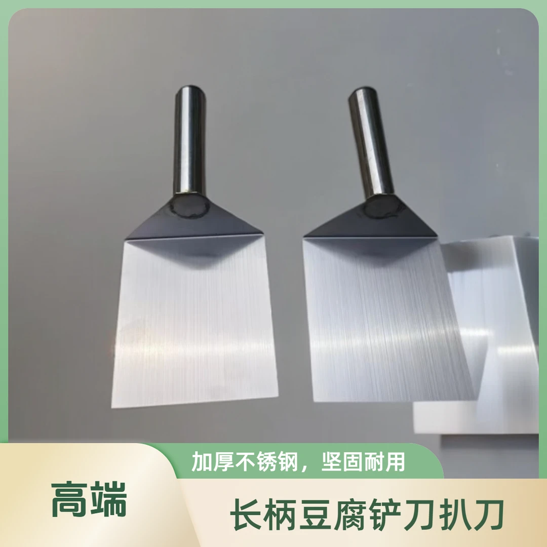 加厚不锈钢豆腐铲刀多用途豆腐刀长柄铲刀切块刀豆制品加工设备