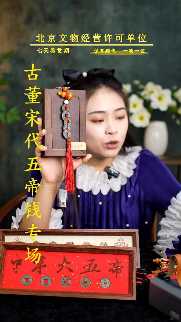 铜中-华-大五帝【串】