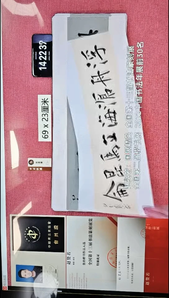 书法529    赵老师书法作品
