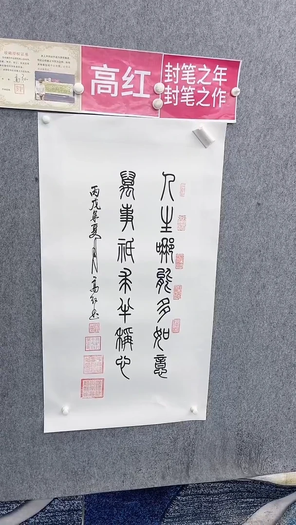书法高红100*50人生那能多如意